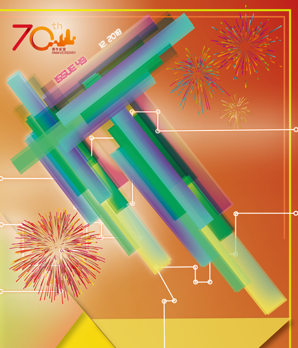 機電傳聲 第四十九期
        VoiceLink Issue 49