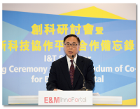 創科研討會暨
《網上創新科技協作平台合作備忘錄》簽署儀式
I&T Seminar cum Signing Ceremony of Memorandum of Co-operation for E&M InnoPortal