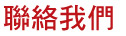 编者的话