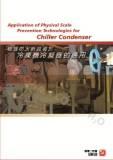 Application of Physical Scale Prevention Technologies for Chiller Condenser