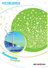 Liberal Studies Education Kit - Renewable Energy