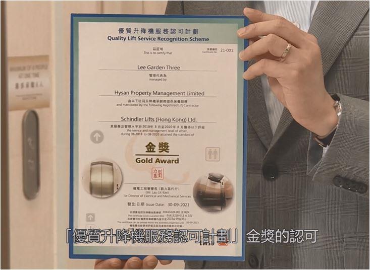 QLSRS "Gold Award" of Commercial Building - Lee Garden 3 QLSRS "Gold Award" of Commercial Building - Lee Garden 3