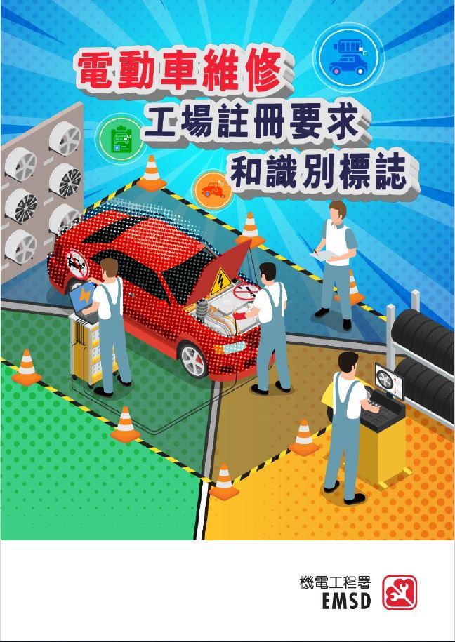 Registration and Identification of Electric Vehicle Maintenance Workshop