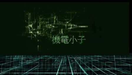 Mini Movie Competition - Post Secondary School Group - 2nd Runner-up - 機電小子