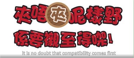 To be suitable or not, it is no doubt that compatibility comes first!